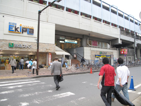 京急鶴見駅