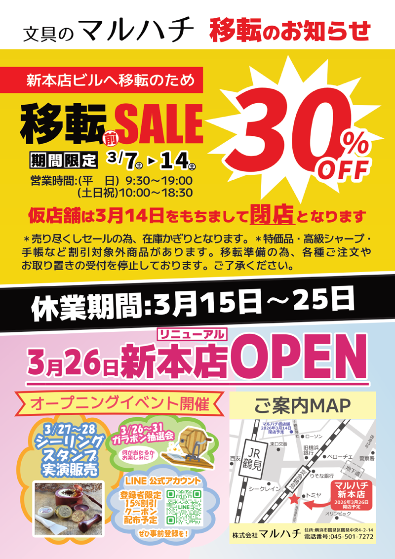 ���X�܂���V�{�X�ֈړ]���܂��B���X�܂�3��14���܂ŁB�V�{�X��3��26���I�[�v���\��ł��B